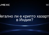 Легално ли е крипто хазарта в Индия?