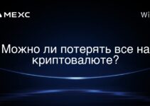 Можно ли потерять все на криптовалюте?