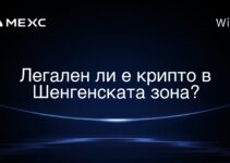Легален ли е крипто в Шенгенската зона?