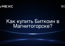 Как купить Биткоин в Магнитогорске?