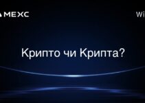 Крипто чи Крипта?