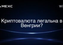Криптовалюта легальна в Венгрии?