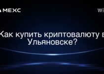 Как купить криптовалюту в Ульяновске?
