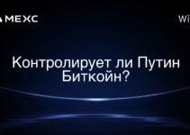 Контролирует ли Путин Биткойн?