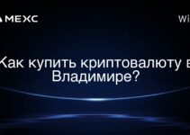 Как купить криптовалюту в Владимире?
