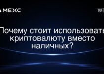 Почему стоит использовать криптовалюту вместо наличных?