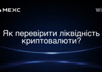 Як перевірити ліквідність криптовалюти?