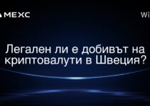 Легален ли е добивът на криптовалути в Швеция?