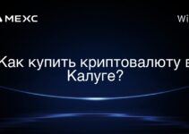 Как купить криптовалюту в Калуге?