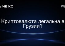 Криптовалюта легальна в Грузии?