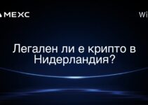 Легален ли е крипто в Нидерландия?
