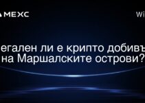 Легален ли е крипто добивът на Маршалските острови?