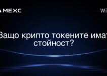 Защо крипто токените имат стойност?