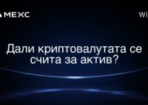 Дали криптовалутата се счита за актив?