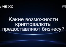 Какие возможности криптовалюты предоставляют бизнесу?