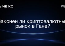 Законен ли криптовалютный рынок в Гане?