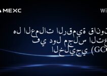 هل العملات الرقمية قانونية في دول مجلس التعاون الخليجي (GCC)؟