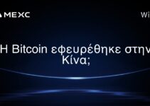 Η Βitcoin εφευρέθηκε στην Κίνα;