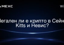 Легален ли е крипто в Сейнт Кitts и Невис?