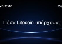 Πόσα Litecoin υπάρχουν;