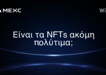 Είναι τα NFTs κρυπτονόμισμα;