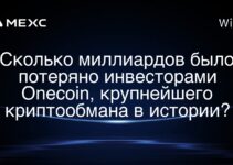 Сколько миллиардов было потеряно инвесторами Onecoin, крупнейшего криптообмана в истории?