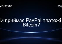 Чи приймає PayPal платежі в Bitcoin?