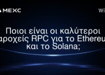 Ποιοι είναι οι καλύτεροι παροχείς RPC για το Ethereum και το Solana;