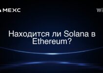 Находится ли Solana в Ethereum?