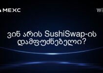 რომელი ქვეყნიერებიდანაა SushiSwap?