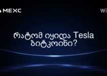 რატომ იყიდა Tesla ბიტკოინი?