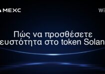 Πώς να προσθέσετε ρευστότητα στο token Solana;