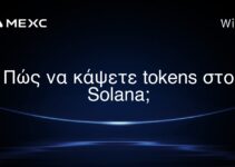 Πώς να κάψετε tokens στο Solana;