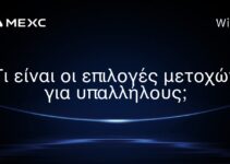 Γιατί οι επιλογές είναι καλύτερες από τις μετοχές;