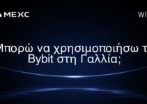 Μπορώ να χρησιμοποιήσω το Bybit στη Γαλλία;