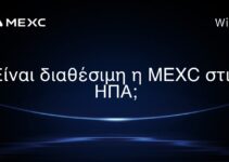 Είναι διαθέσιμη η MEXC στην Εσθονία;