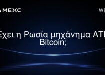 Έχει η Ρωσία μηχάνημα ATM Bitcoin;