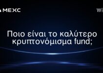 Ποιο είναι το καλύτερο κρυπτονόμισμα fund;