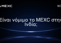 Είναι νόμιμο το MEXC στην Ινδία;