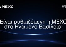 Είναι ρυθμιζόμενη η MEXC στο Ηνωμένο Βασίλειο;