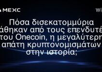 Πόσα δισεκατομμύρια χάθηκαν από τους επενδυτές του Onecoin, η μεγαλύτερη απάτη κρυπτονομισμάτων στην ιστορία;