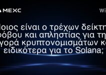 Σε ποια γλώσσα είναι γραμμένο το Solana;