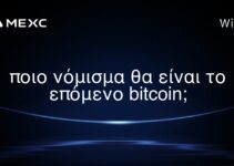 ποιο νόμισμα θα είναι το επόμενο bitcoin;