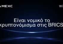 Είναι νομικό το κρυπτονόμισμα στις BRICS;