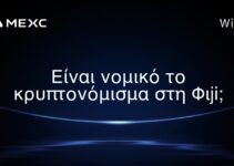 Είναι νομικό το κρυπτονόμισμα στη Φιji;