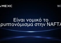 Είναι νομικό το κρυπτονόμισμα στην NAFTA;