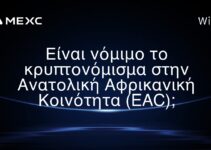 Είναι νόμιμο το κρυπτονόμισμα στην Ανατολική Αφρικανική Κοινότητα (EAC);