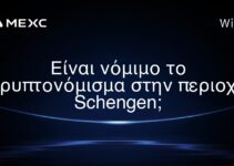 Είναι νόμιμο το κρυπτονόμισμα στην περιοχή Schengen;