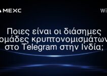 Ποιες είναι οι διάσημες ομάδες κρυπτονομισμάτων στο Telegram στις ΗΠΑ;
