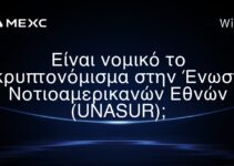 Είναι νομικό το κρυπτονόμισμα στην Ένωση Νοτιοαμερικανών Εθνών (UNASUR);